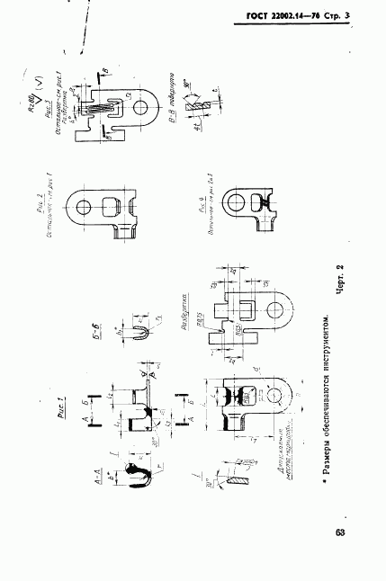 ГОСТ 22002.14-76, страница 3