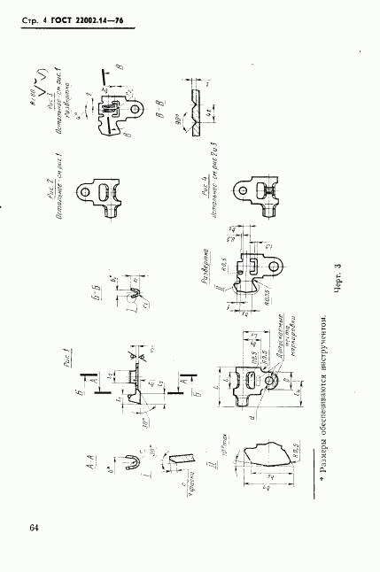 ГОСТ 22002.14-76, страница 4