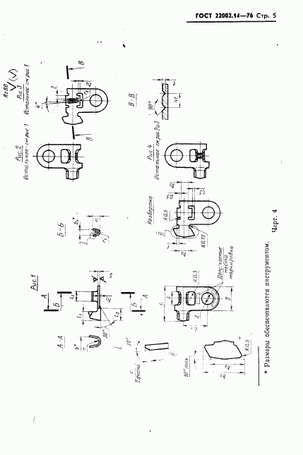 ГОСТ 22002.14-76, страница 5
