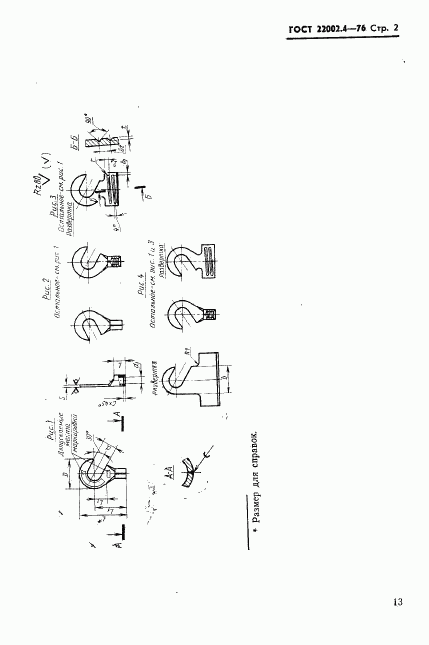 ГОСТ 22002.4-76, страница 2
