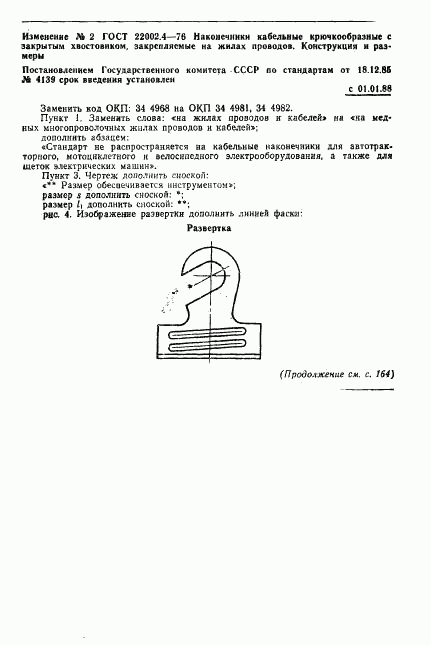 ГОСТ 22002.4-76, страница 6