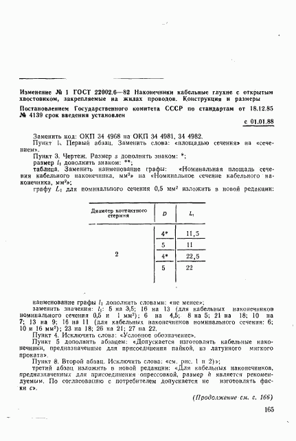 ГОСТ 22002.6-82, страница 11