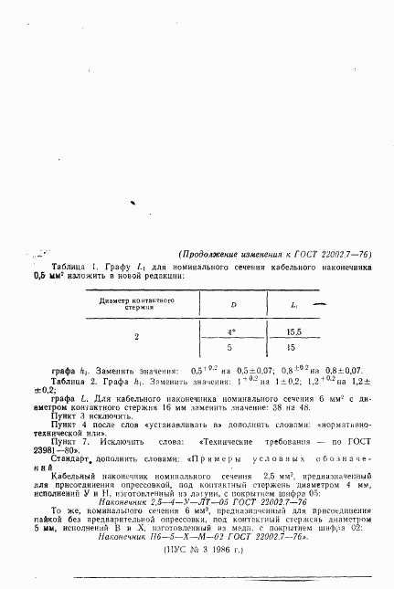 ГОСТ 22002.7-76, страница 13