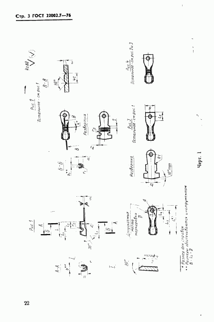 ГОСТ 22002.7-76, страница 3
