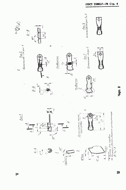 ГОСТ 22002.7-76, страница 4