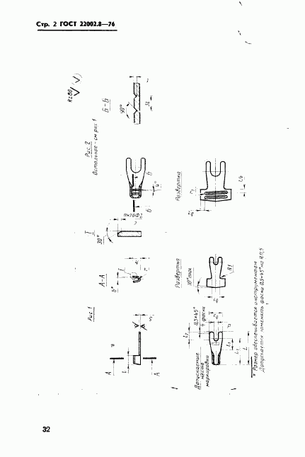 ГОСТ 22002.8-76, страница 2
