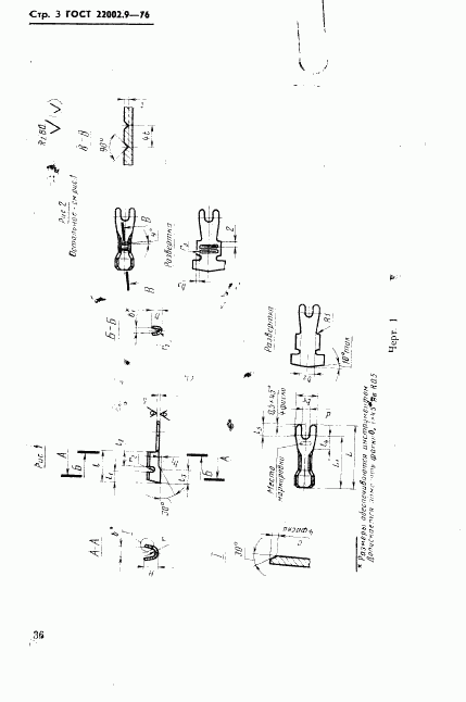 ГОСТ 22002.9-76, страница 3