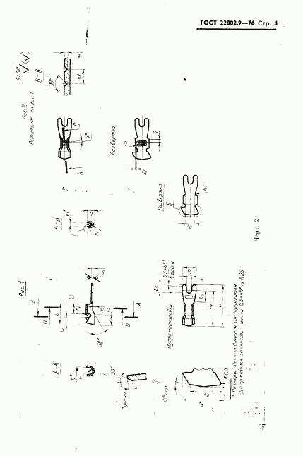 ГОСТ 22002.9-76, страница 4