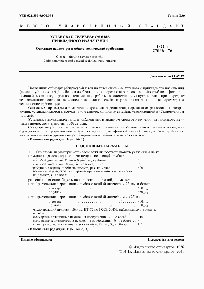 ГОСТ 22006-76, страница 2