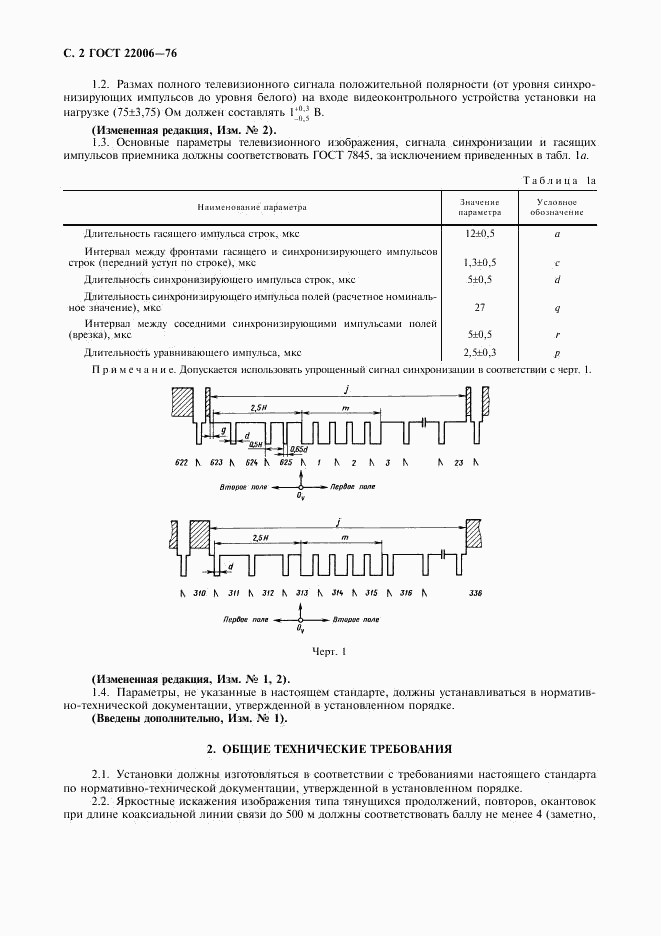 ГОСТ 22006-76, страница 3