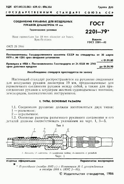 ГОСТ 2201-79, страница 2