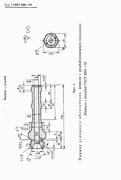 ГОСТ 2201-79, страница 4
