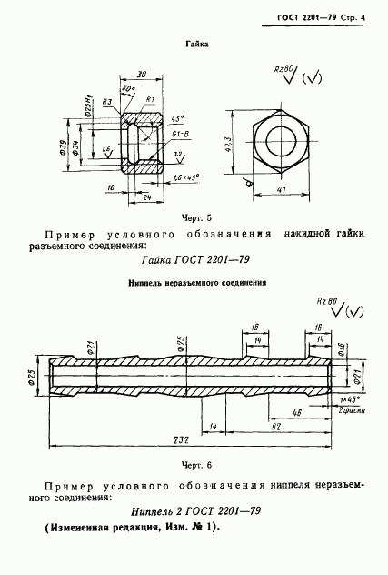 ГОСТ 2201-79, страница 5