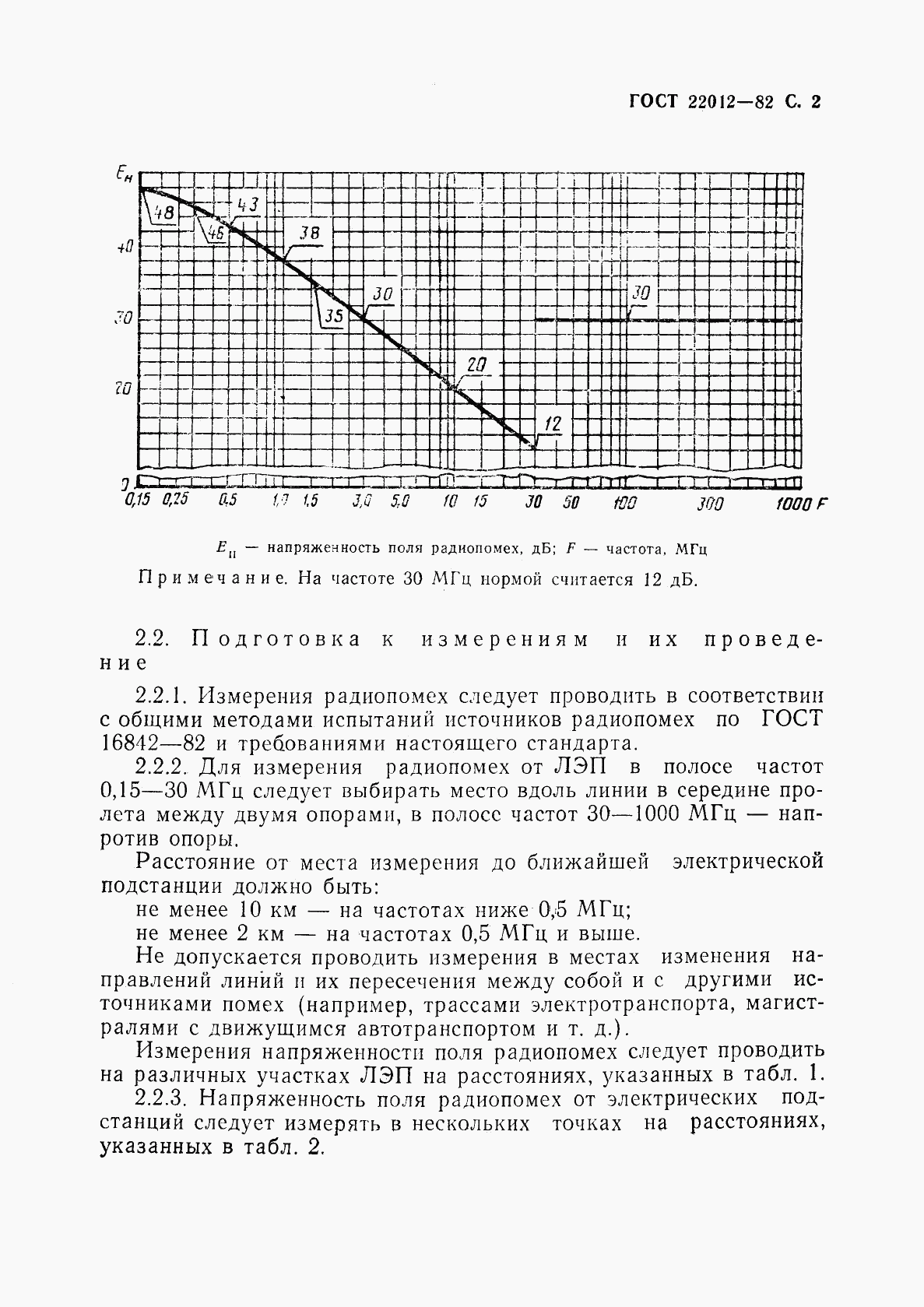 ГОСТ 22012-82, страница 3