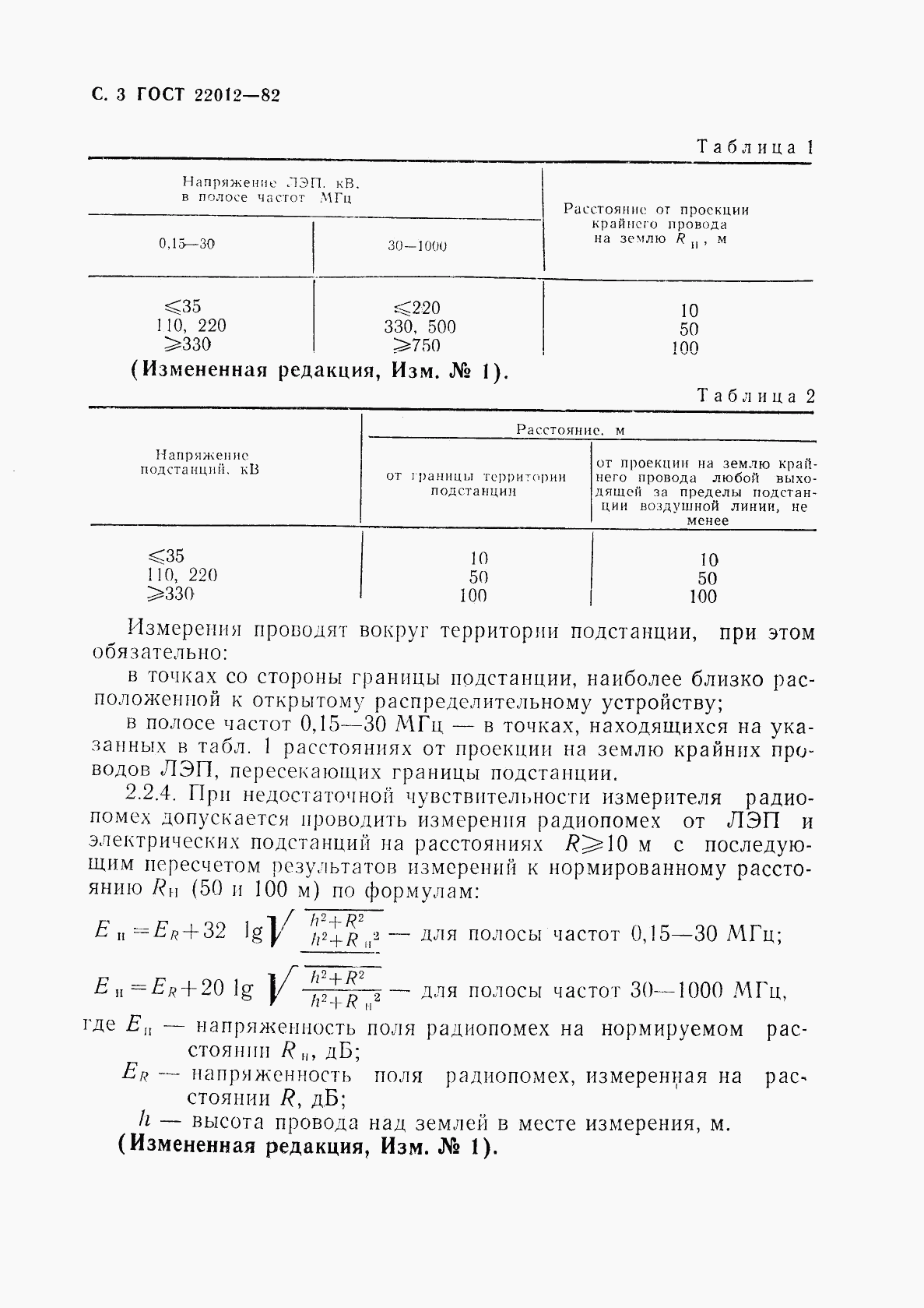 ГОСТ 22012-82, страница 4