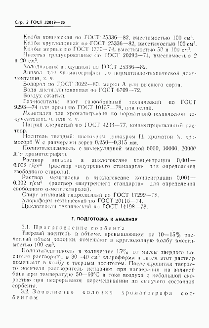 ГОСТ 22019-85, страница 4