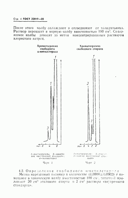 ГОСТ 22019-85, страница 6