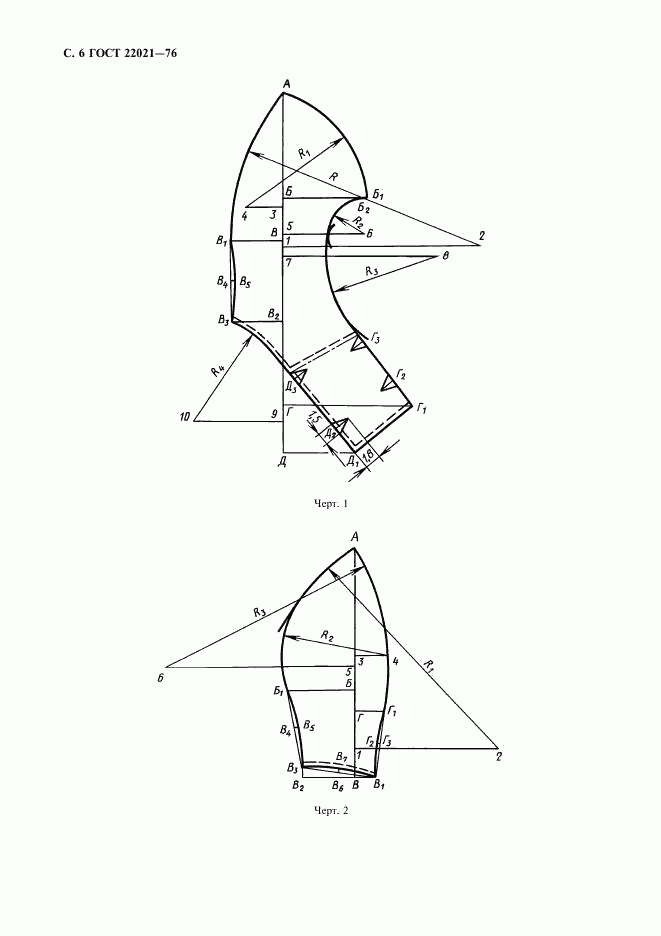 ГОСТ 22021-76, страница 7