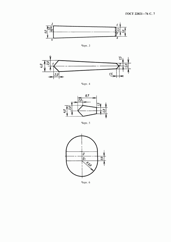 ГОСТ 22021-76, страница 8