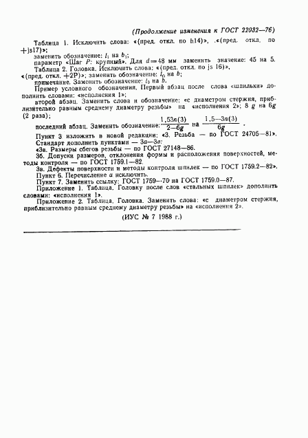 ГОСТ 22032-76, страница 16