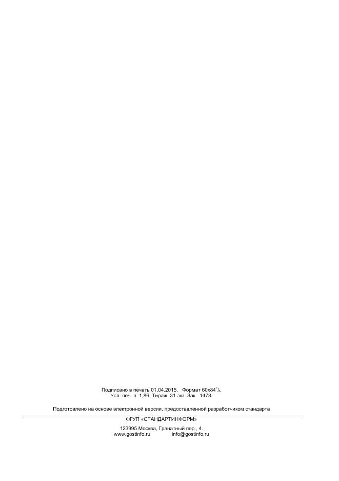 ГОСТ Р ИСО 22033-2014, страница 15