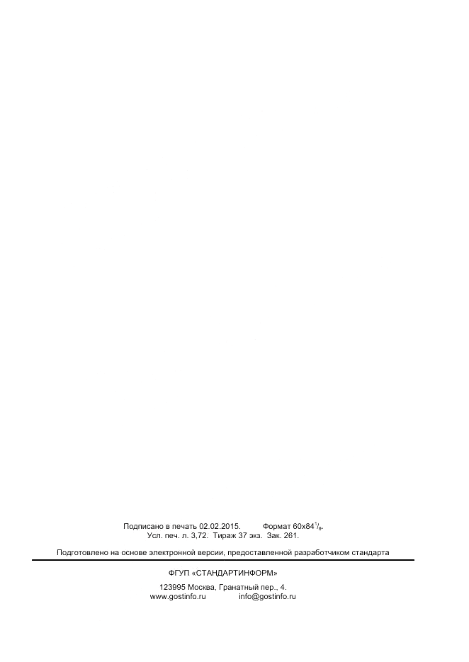 ГОСТ ISO 22036-2014, страница 31