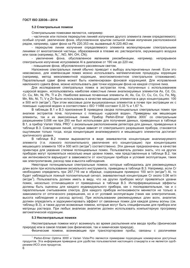 ГОСТ ISO 22036-2014, страница 10