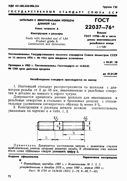 ГОСТ 22037-76, страница 1