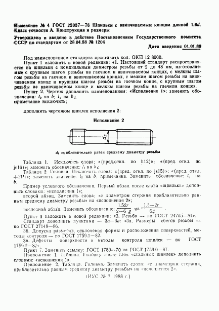 ГОСТ 22037-76, страница 15