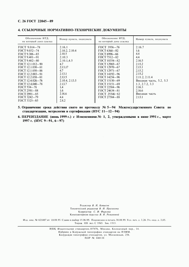 ГОСТ 22045-89, страница 27