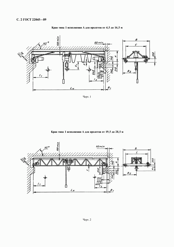 ГОСТ 22045-89, страница 3