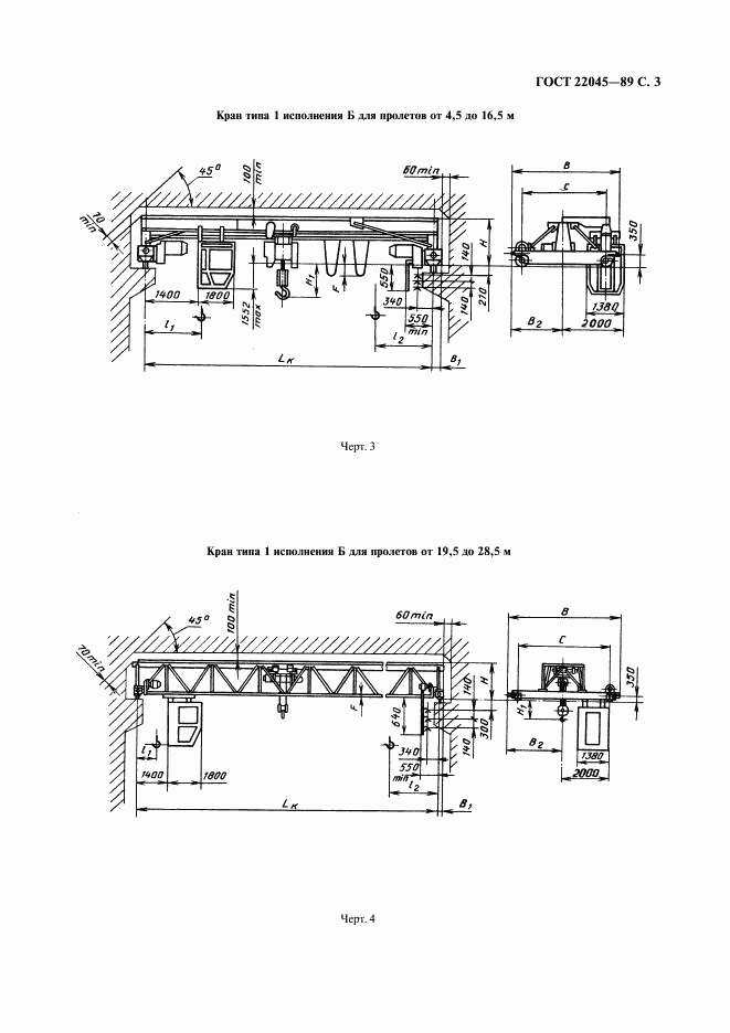 ГОСТ 22045-89, страница 4