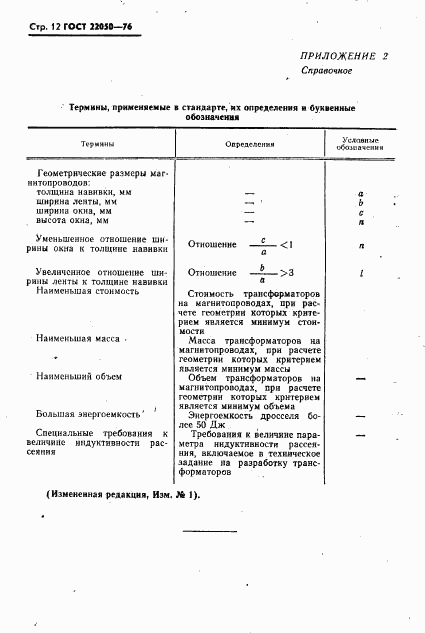 ГОСТ 22050-76, страница 13