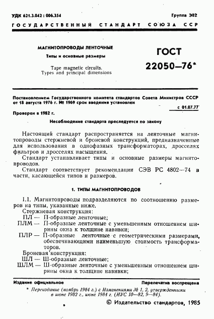 ГОСТ 22050-76, страница 2