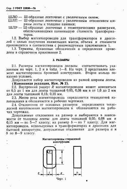 ГОСТ 22050-76, страница 3