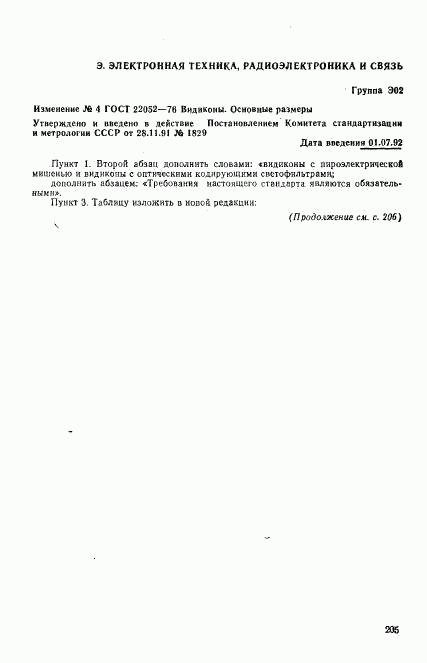ГОСТ 22052-76, страница 5
