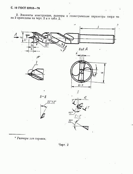 ГОСТ 22053-76, страница 11