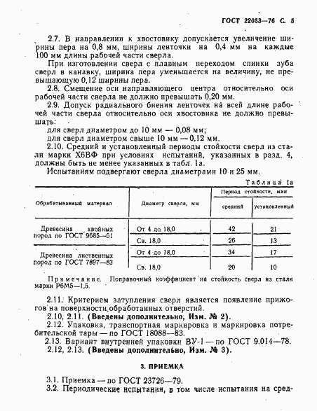 ГОСТ 22053-76, страница 6