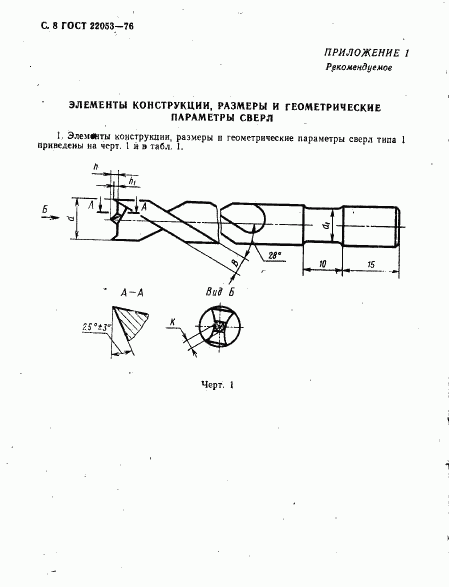 ГОСТ 22053-76, страница 9