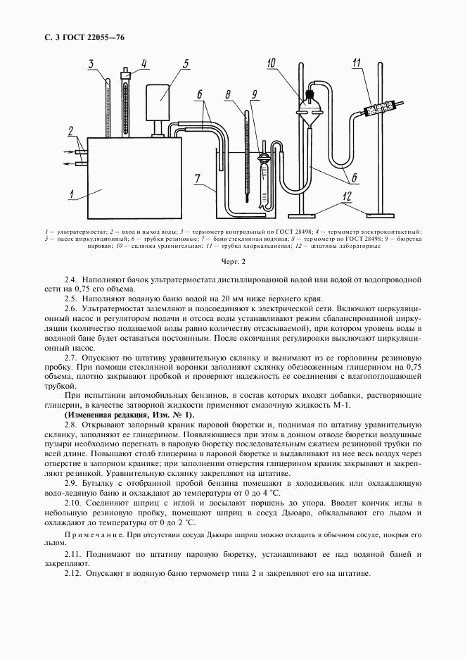 ГОСТ 22055-76, страница 4