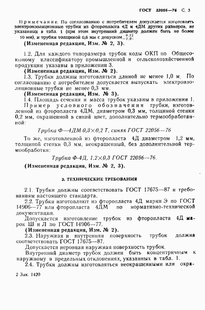 ГОСТ 22056-76, страница 4