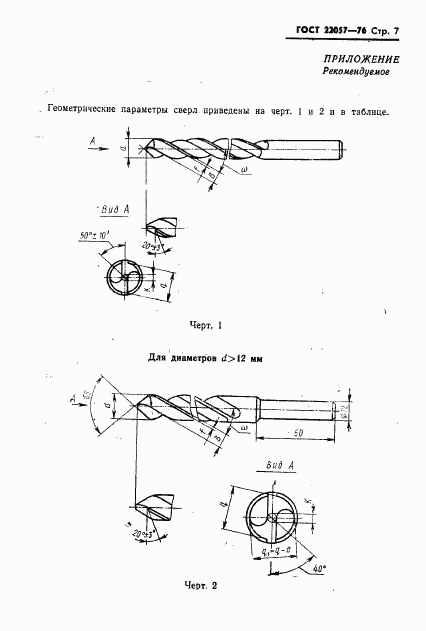 ГОСТ 22057-76, страница 9