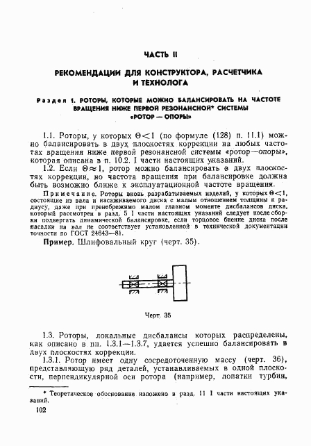 ГОСТ 22061-76, страница 101