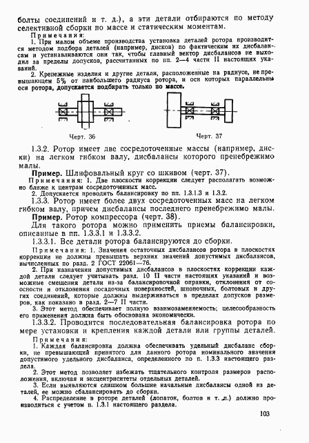 ГОСТ 22061-76, страница 102