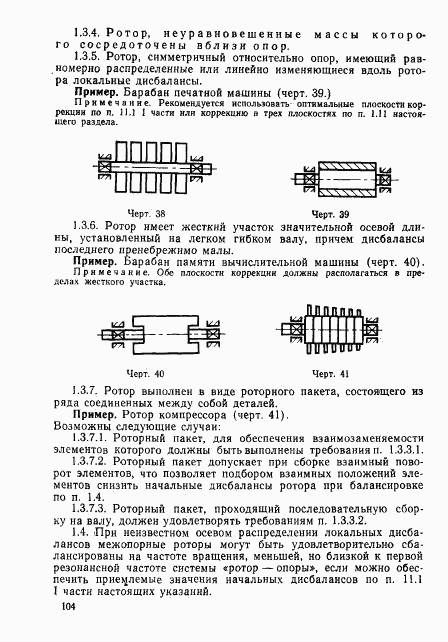 ГОСТ 22061-76, страница 103