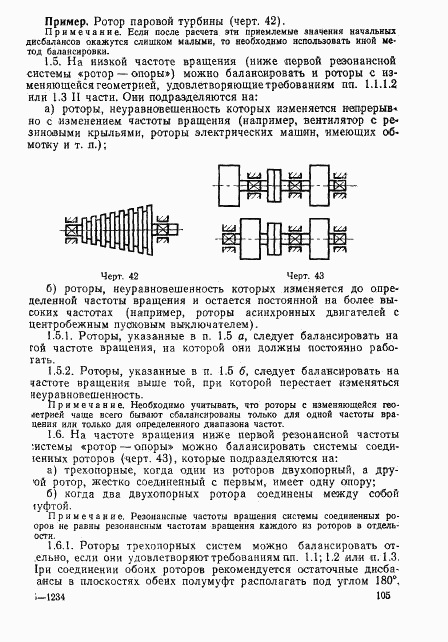 ГОСТ 22061-76, страница 104