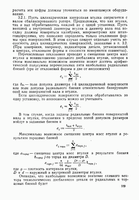 ГОСТ 22061-76, страница 108