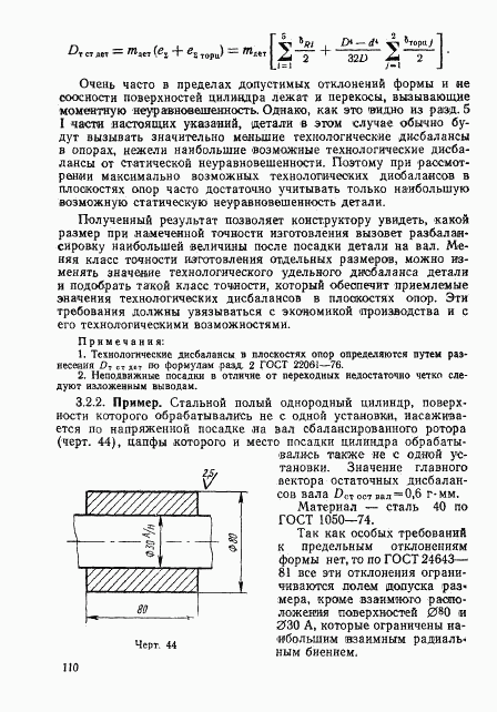 ГОСТ 22061-76, страница 109