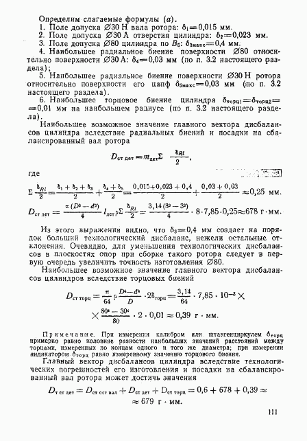 ГОСТ 22061-76, страница 110