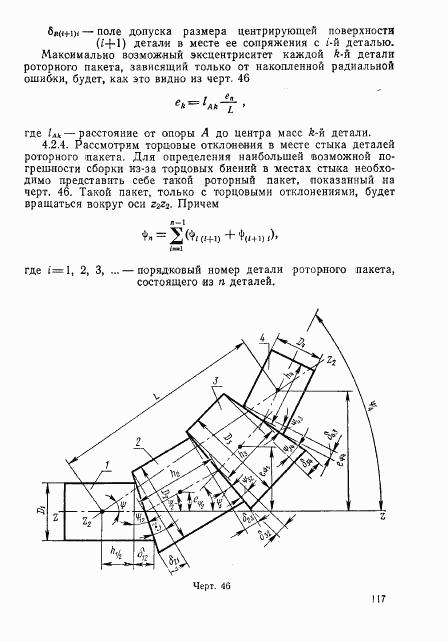 ГОСТ 22061-76, страница 116